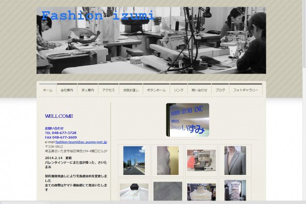 さいたま市桜区にある縫製工場ファッションいずみのホームページ